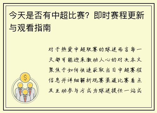 今天是否有中超比赛？即时赛程更新与观看指南