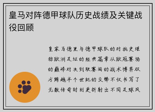 皇马对阵德甲球队历史战绩及关键战役回顾