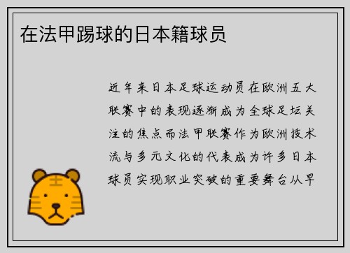 在法甲踢球的日本籍球员
