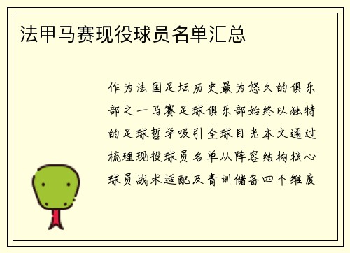法甲马赛现役球员名单汇总